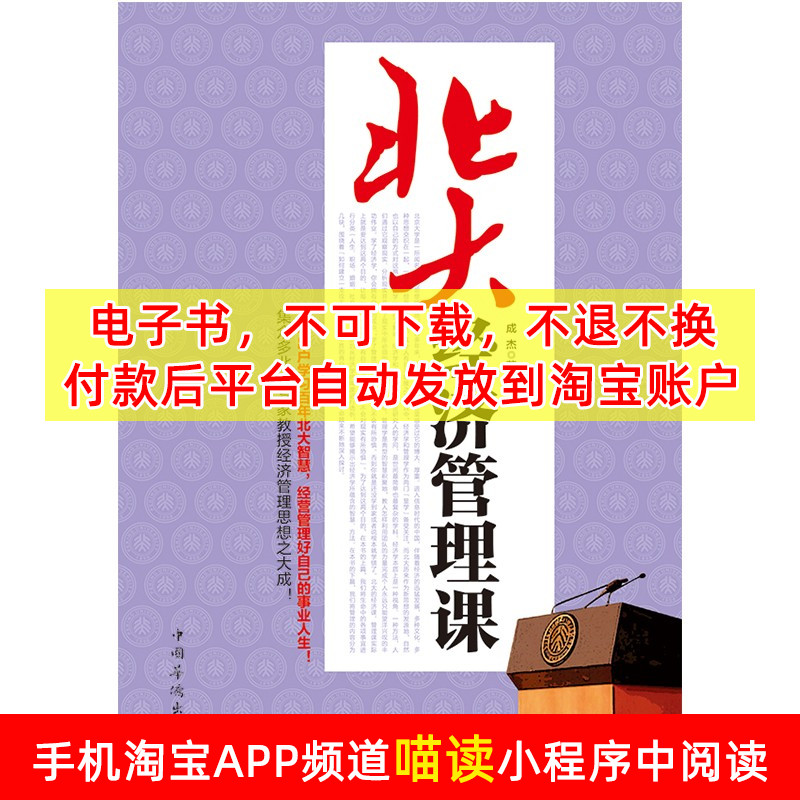 【电子书】北大经济管理课书籍