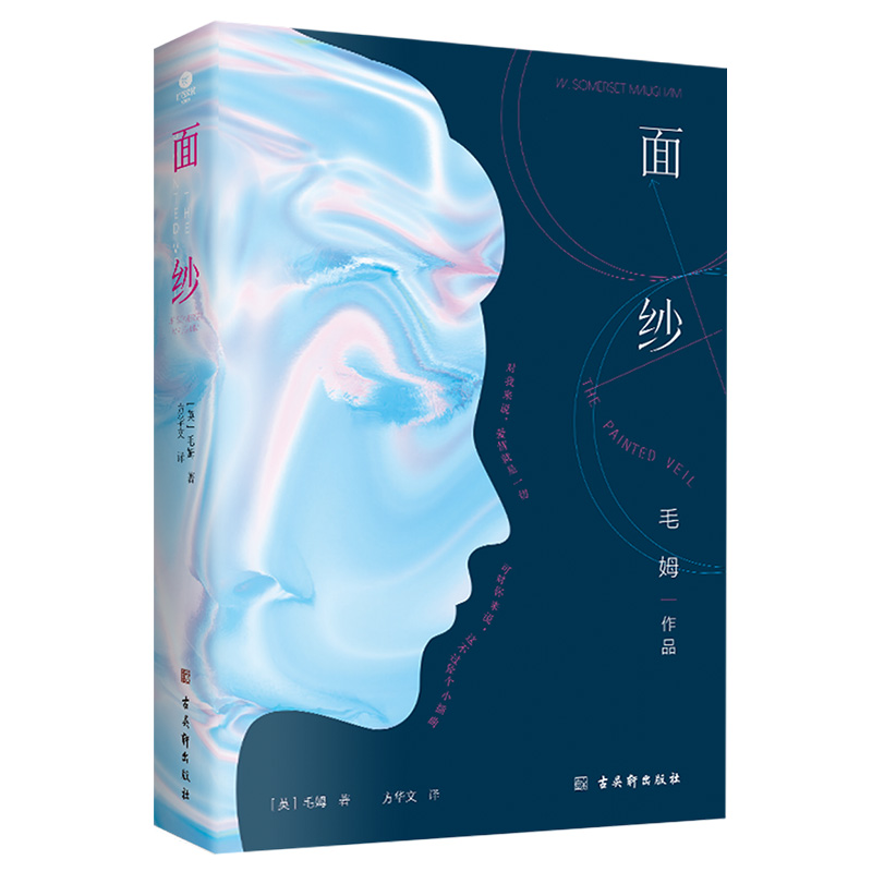 正版面纱英国小说家毛姆