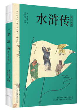 「赠关系图」正版水浒传施耐庵著青少年版白话文无障碍阅读注释10-14岁小学初中课外书阅读学生版古典文学四大名著之一书籍