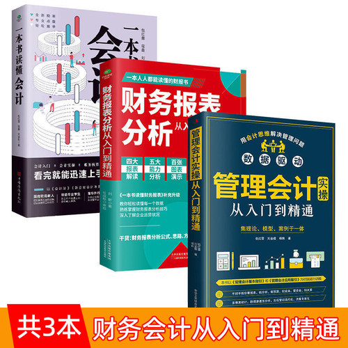 正版全3册财务管理类书籍