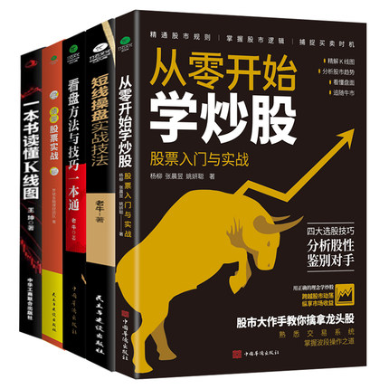 正版从零开始学炒股看盘方法与技法短线操盘实战技巧读懂K线图新手炒股投资入门K线图分析股市趋势看懂盘面股票投资理财书籍