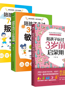 0-9岁家教育儿陪伴计划3册