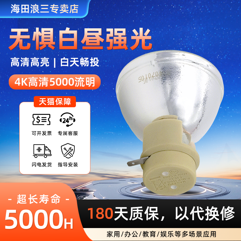 海田适用丽讯投影机灯泡包邮
