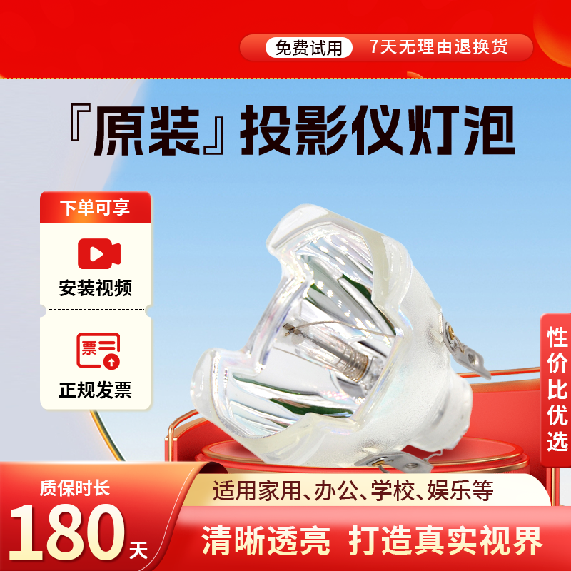 海田适用富可视投影机灯泡
