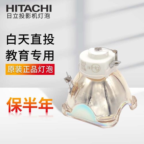 海田适用日立投影机灯泡包邮