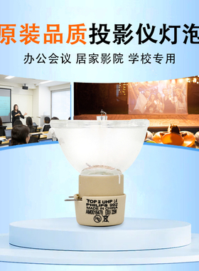 原装ASK投影机灯泡 S1370 ASK Proxima C212 C214 M11投影仪灯泡