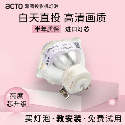 acto雅图投影机灯泡包邮