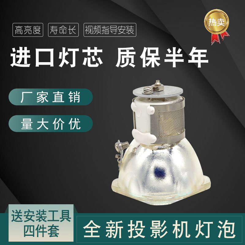 适用投影机灯泡海田全新