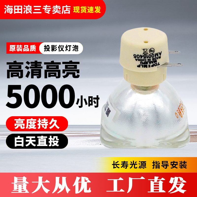 适用于acer宏基投影仪灯泡