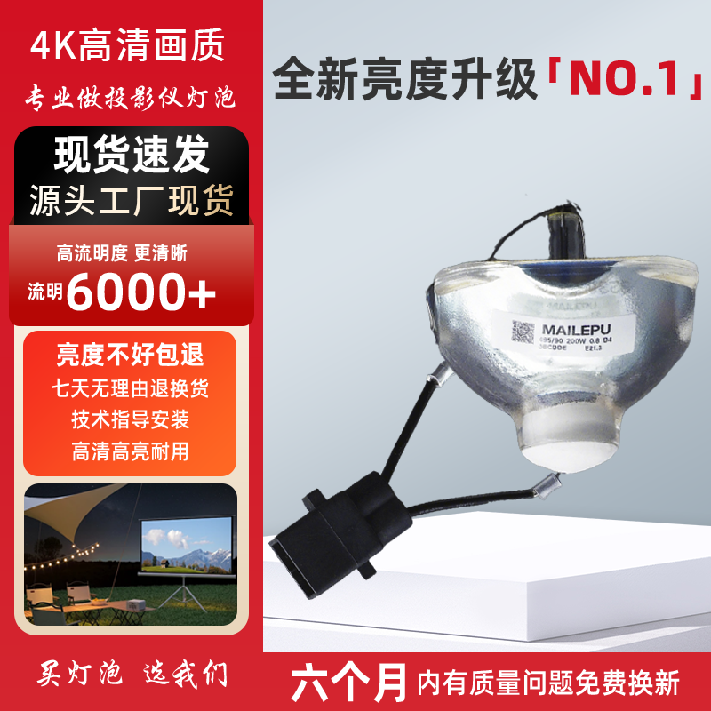 适用于爱普生投影仪机灯泡EB-C05S D290 X7 X8 82 EMP-X5 S8 ELPLP60 61 64 67 68