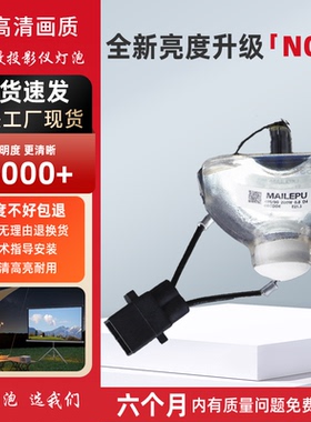 适用于爱普生投影仪机灯泡EB-C05S D290 X7 X8 82 EMP-X5 S8 ELPLP60 61 64 67 68