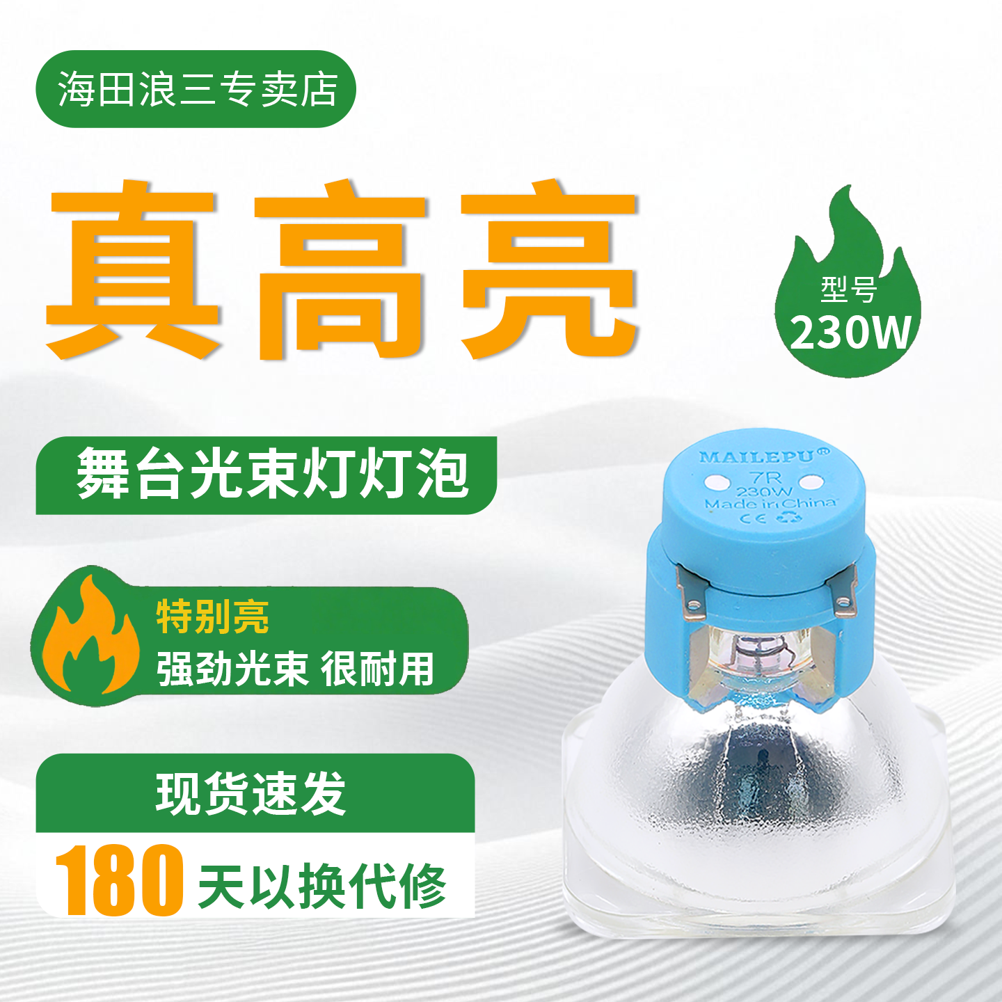 适用于麦乐普铂金款适用于欧司朗飞利浦7R230W 8R250W 9R 260W295W 10R280W 17R350w 18R380W摇头光束灯泡