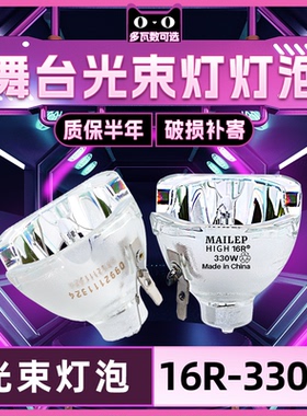 厂家直销7R230W光束灯灯泡9R260W10R280W16R330W350W371W380W382W400W440W舞台光束灯灯泡