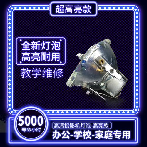 海田适用明基投影机灯泡
