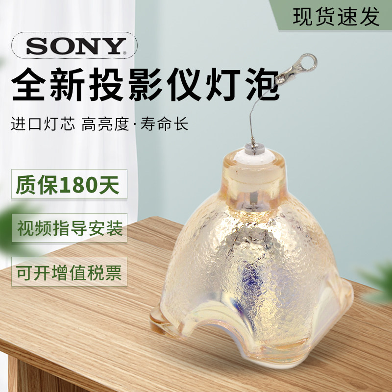 索尼sony vpl-cx130投影机灯泡 cx161 cx160 cx150vpl-cx155 vpl-ex5