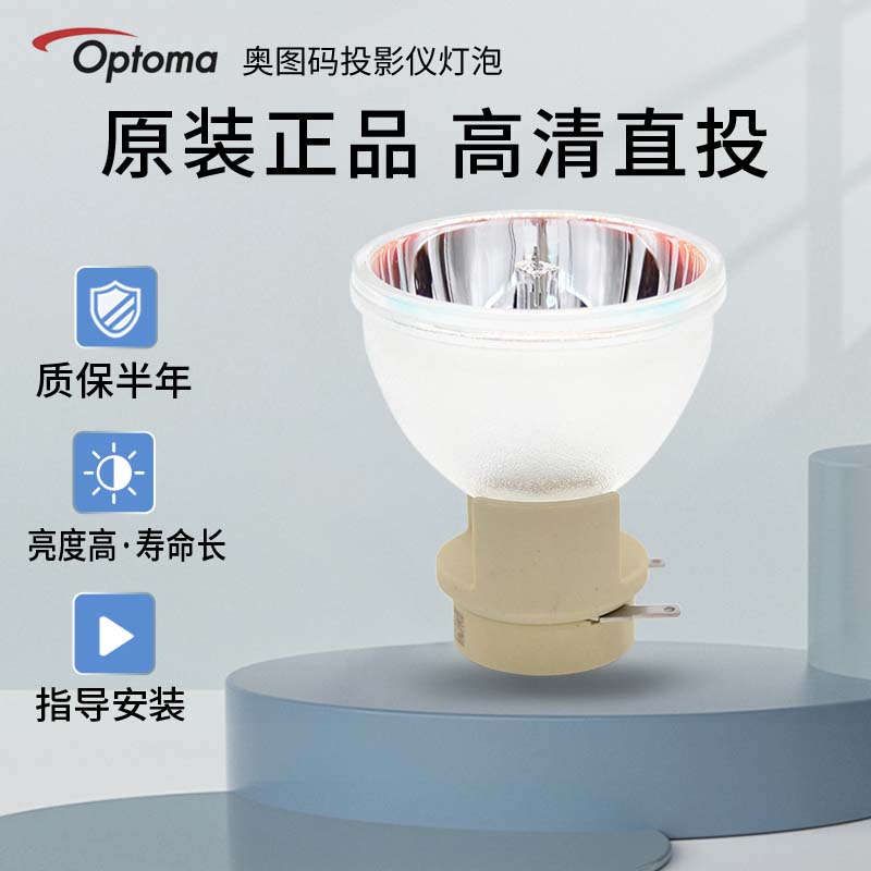 海田全新奥图码投影机灯泡包邮