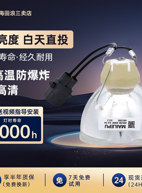 适用于EPSON爱普生投影机灯泡ELPLP87/V13H010L87 适用于EB-2040/EB-2140W/EB-2140WC8/EB-530