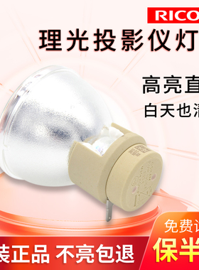 理光PJK110A/K120+/S2130/X2130/WX2130/X2135A VIP 190W E20.8投影仪机灯泡