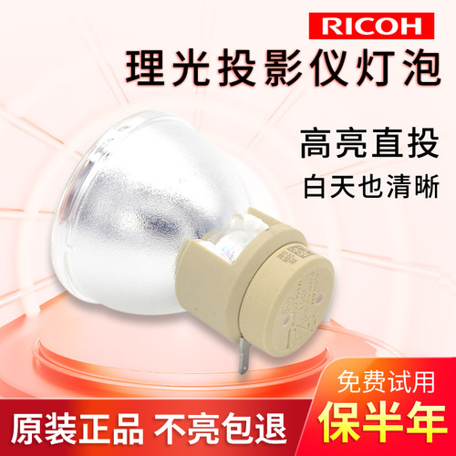 理光投影仪灯泡灯泡包邮