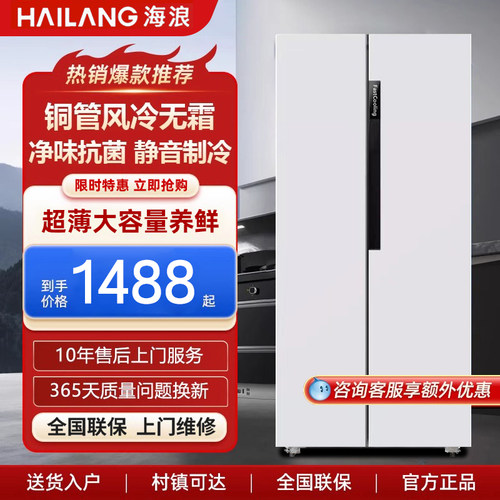 海浪BCD-468W对开门风冷家用冰箱