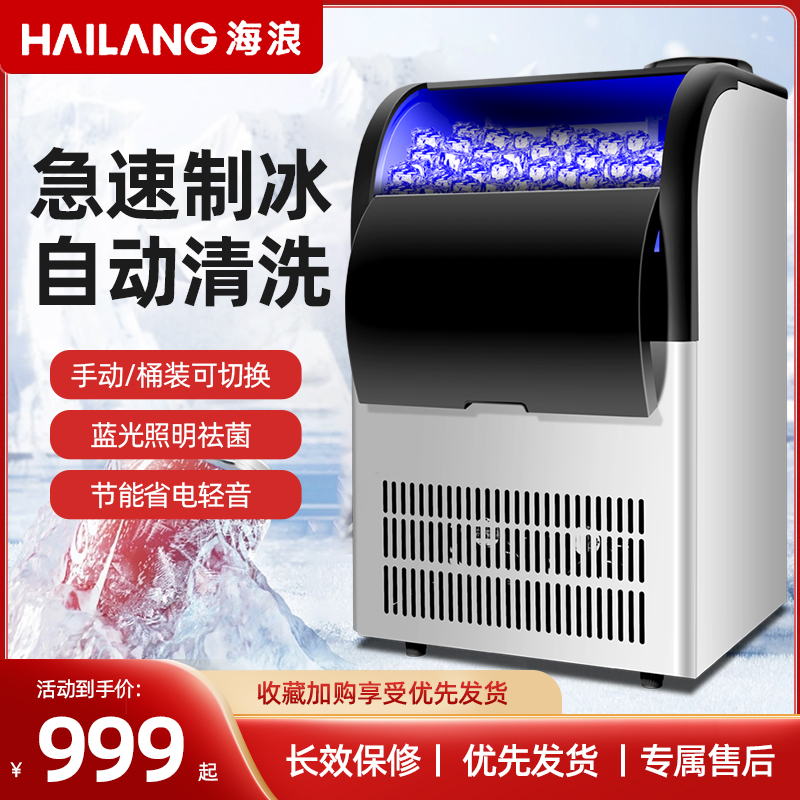 85kg大型商用全自动自来水制冰机