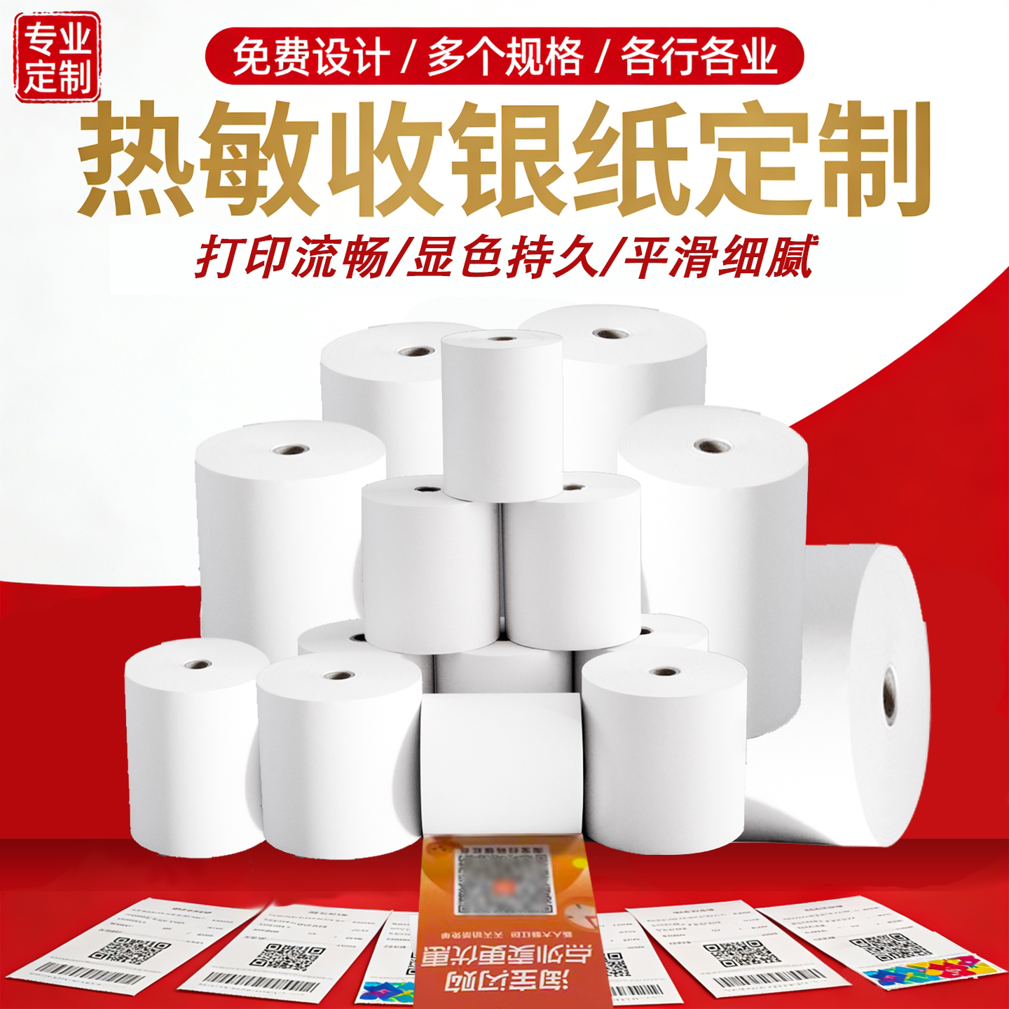 定制收银纸小票纸彩色热敏纸机打收银纸电影票纸超市彩色标签纸外卖商超票据纸57×50mm80x80卷式热敏纸印刷