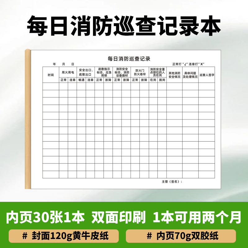 消防安全防火巡查记录消防台账消防控制室值班记录本防火巡查记事本记录簿消防安全台账消防巡查记录本