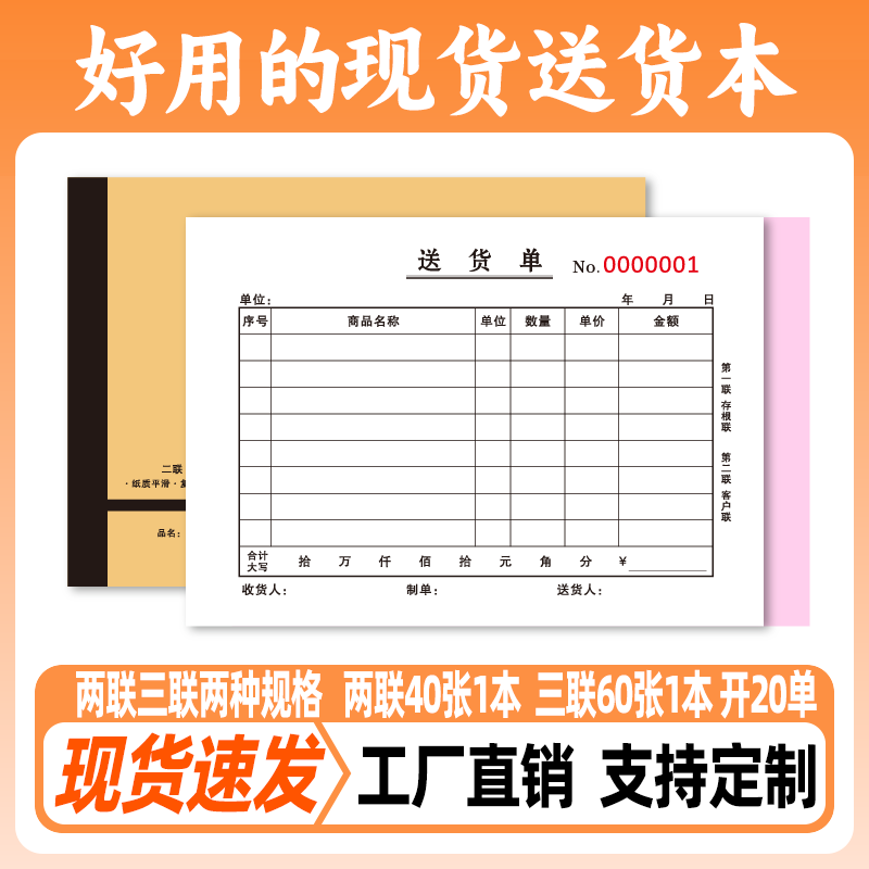 送货单二联三联单送货单定制送货清单2联三联4联5联送货单复写单据定制发货单销售单出货单收货两联无碳复写