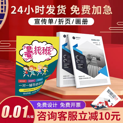 9010宣传单页印制画册