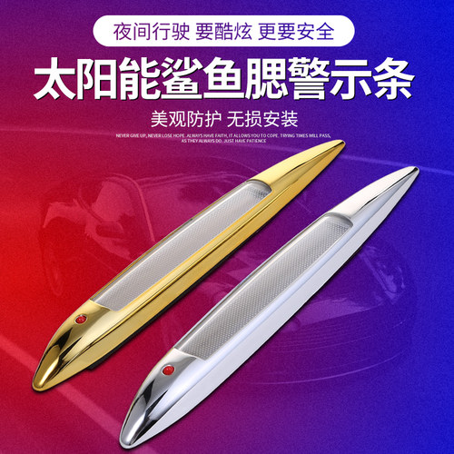 汽车鲨鱼鳃防追尾LED灯