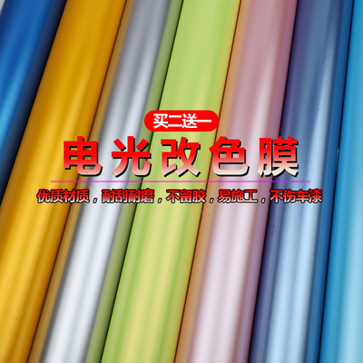 电光金属色改色膜不留胶不伤车漆