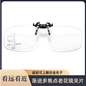 老花镜夹片男远近两用多焦点中老年防蓝光近视老人眼镜女款 可上翻