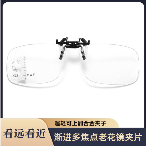 中老年近视夹片式老花镜