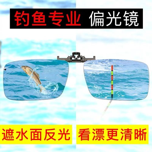 近视看漂捕鱼专用高清偏光变色
