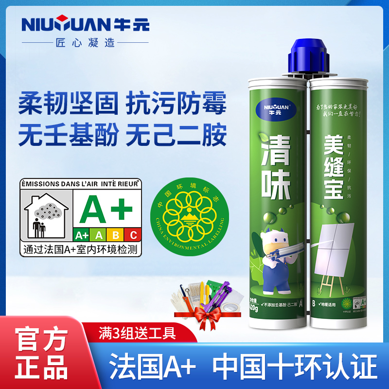 牛元清味美缝剂瓷砖地砖专用勾缝剂品牌美缝环氧填缝剂胶家用环保