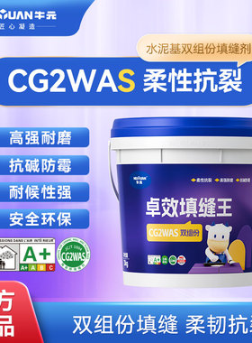 牛元CG2was双组份水泥基填缝剂彩色室内外瓷砖勾缝剂防霉耐磨耐水