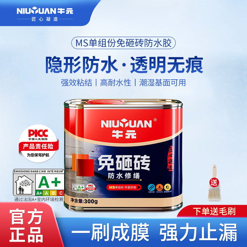 牛元透明防水胶补漏胶结膜渗透防图片