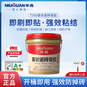 牛元 膏状瓷砖背胶精品T500粘结持久牢固背涂胶