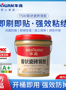 牛元膏状瓷砖背胶精品T500粘结持久牢固背涂胶