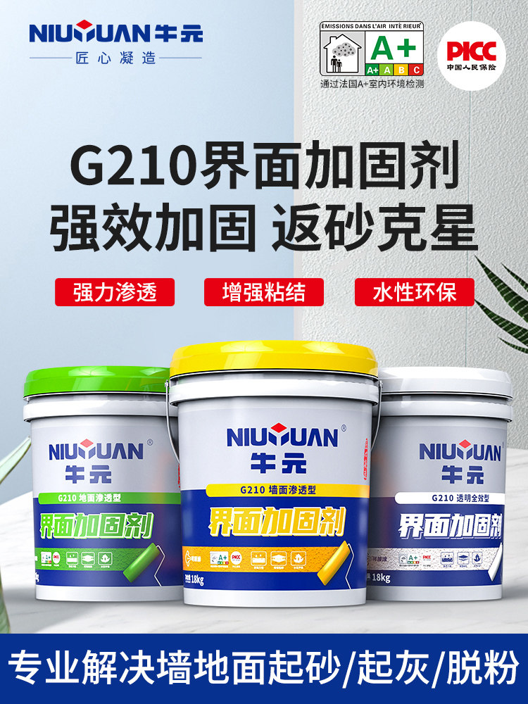 牛元墙地界面剂粘结牢固渗透力强图片