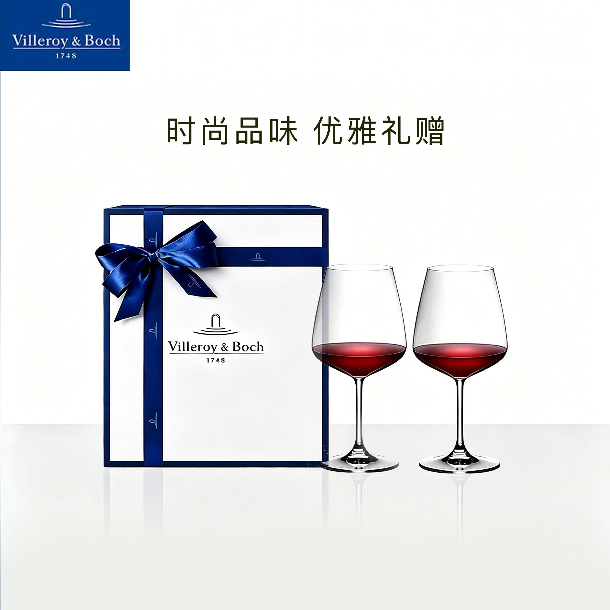 德国唯宝红酒香槟高脚杯礼盒