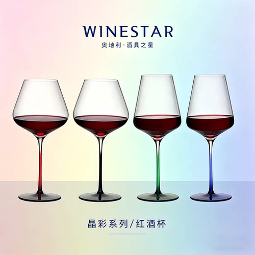 奥地利波尔多勃艮第杯