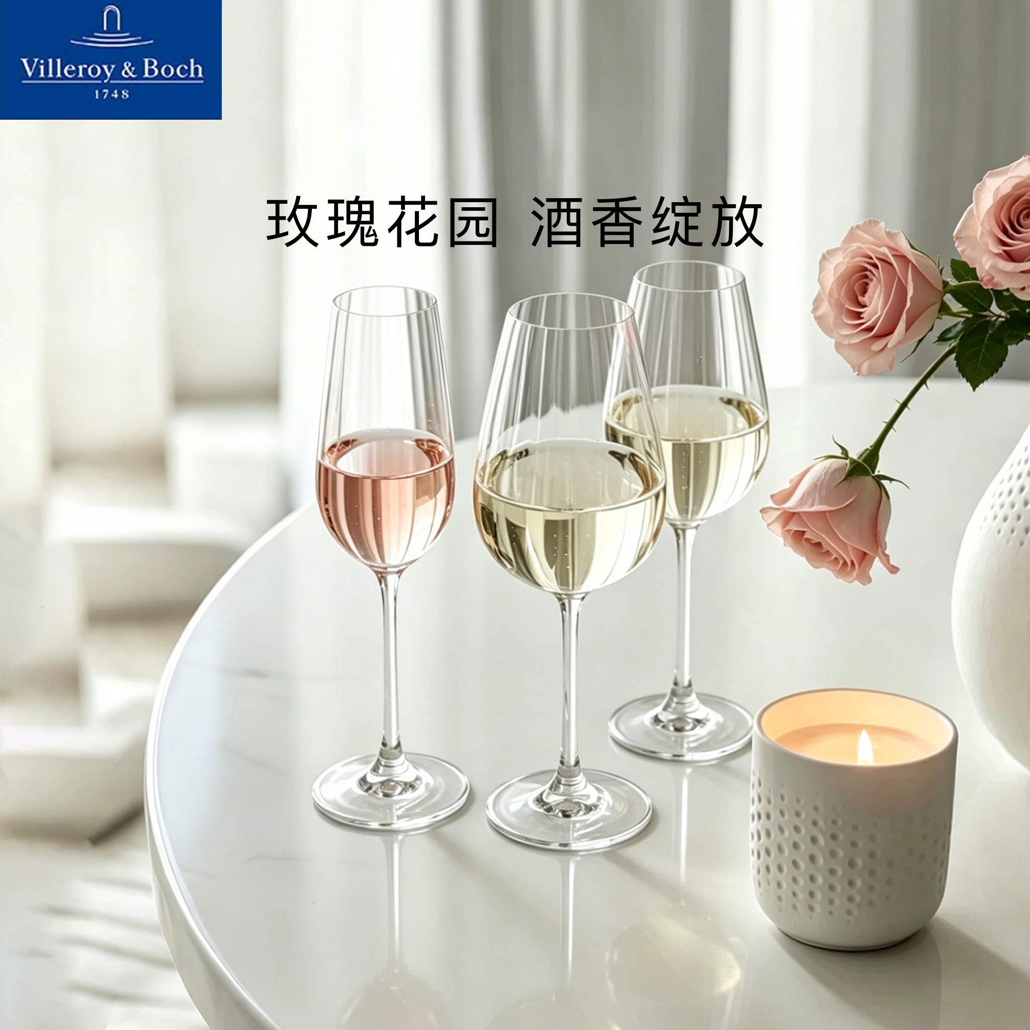 德国villeroyboch唯宝进口轻奢香槟杯红酒杯玫瑰花园情侣结婚礼