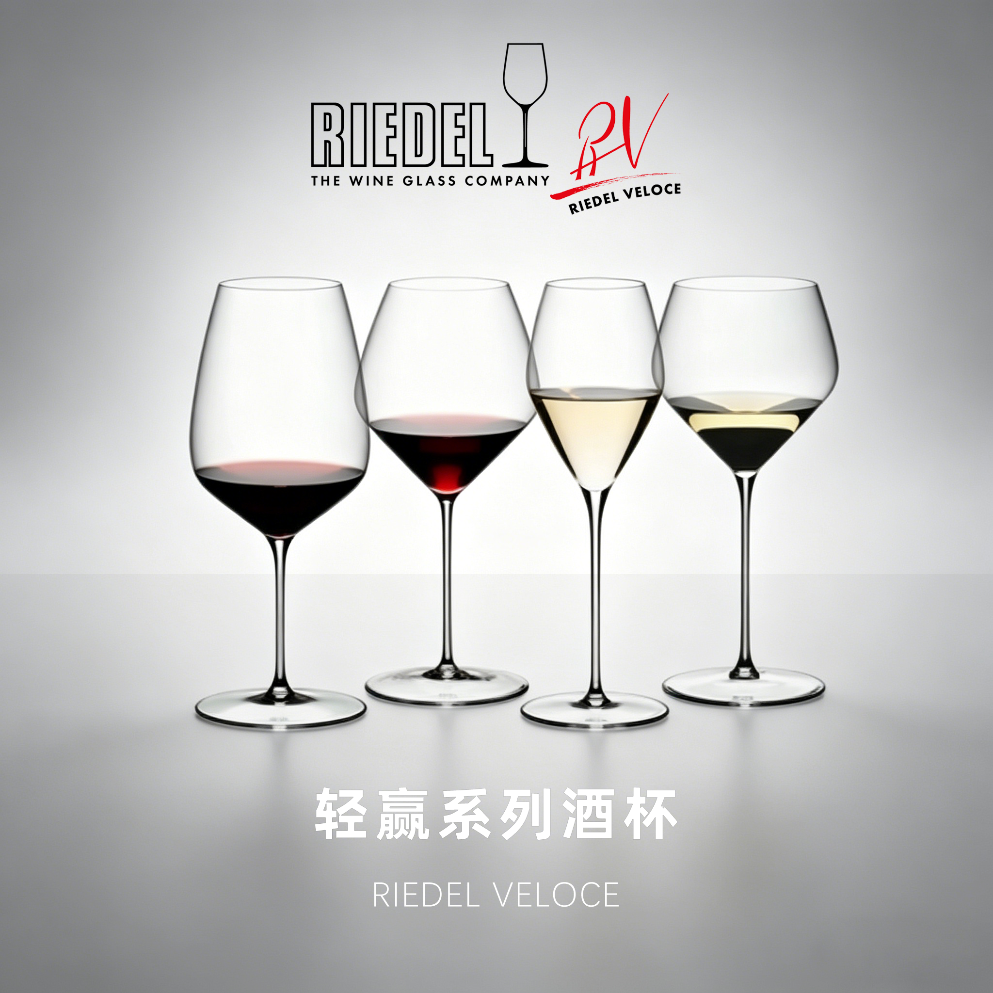 奥地利醴铎RIEDEL进口Veloce轻赢系列红酒杯霞多丽雷司令香槟杯
