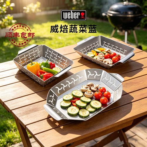 Weber威焙烧烤架菜篮子