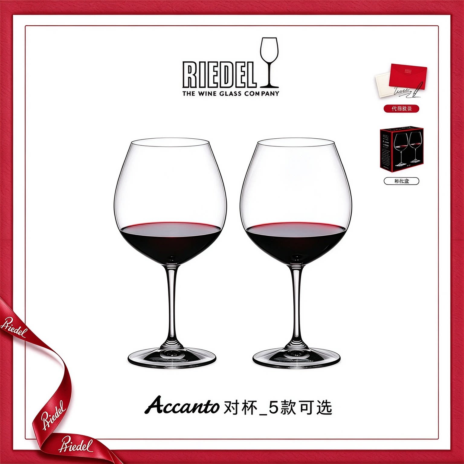 奥地利RIEDEL Accanto系列 红酒杯高脚杯勃艮第波尔多杯礼盒套装
