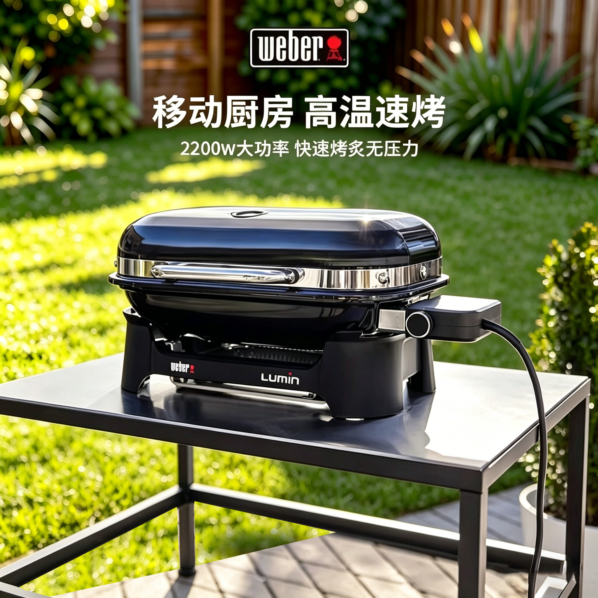 Weber lumin威焙户外新款电烤炉子庭院便携式家用烤肉烧烤架