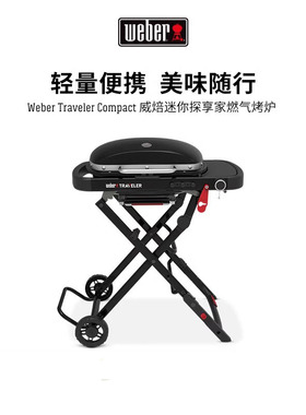 Weber新品上市TravelerCompact威焙燃气炉户外便携式焖烤炉烧烤架