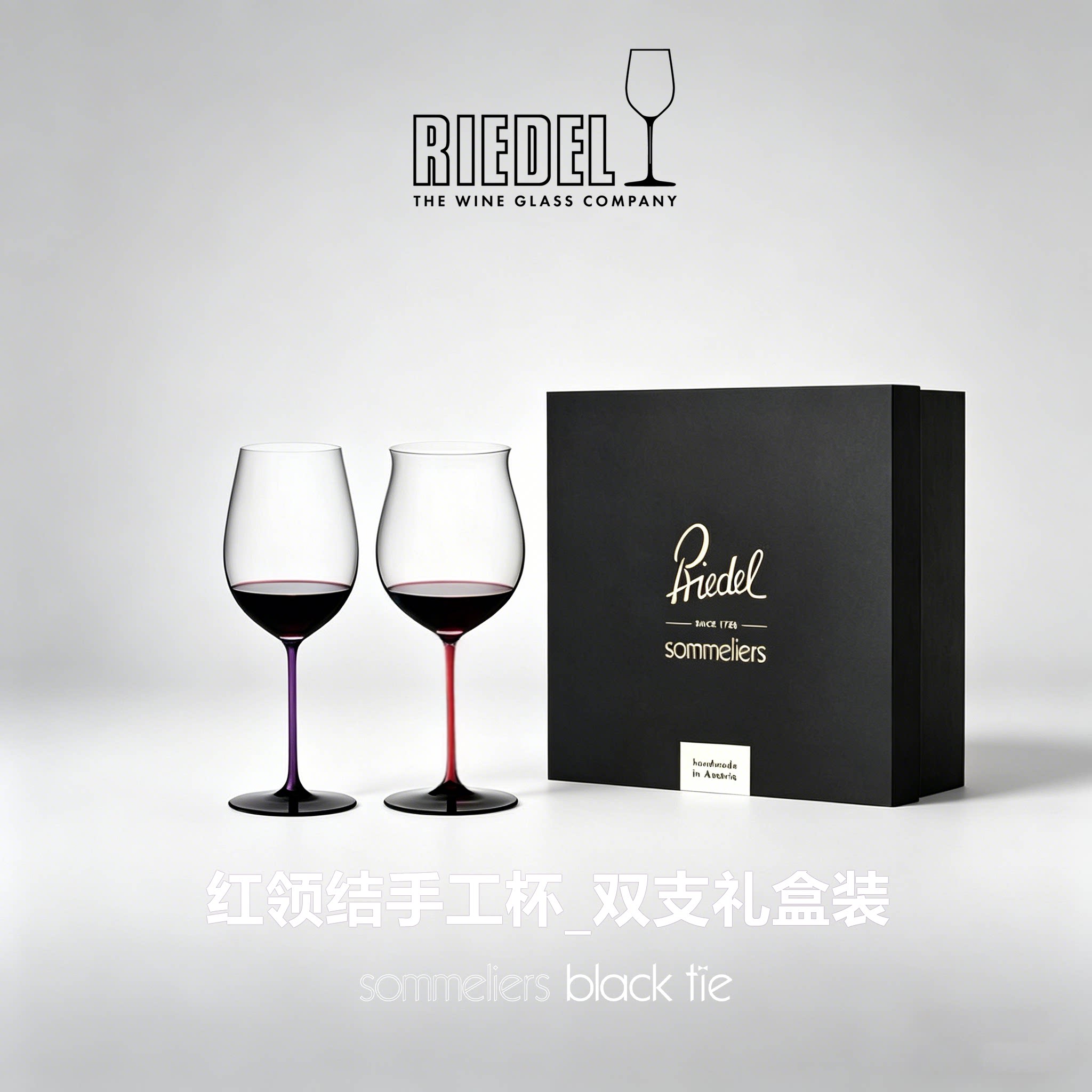 奥地利RIEDEL黑领结手工红酒杯红杆波尔多勃艮第水晶杯礼盒套装