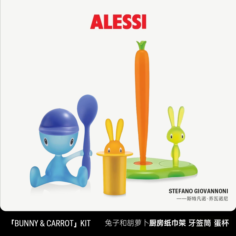 ALESSI魔法兔牙签收纳盒厨房创意卡通卷纸筒餐桌纸巾架儿童送礼,收纳整理,纸巾架,淘宝优惠券,粉丝福利购,淘宝优惠卷